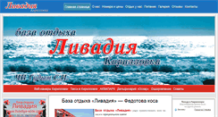Desktop Screenshot of livadiya-azov.com