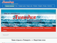 Tablet Screenshot of livadiya-azov.com